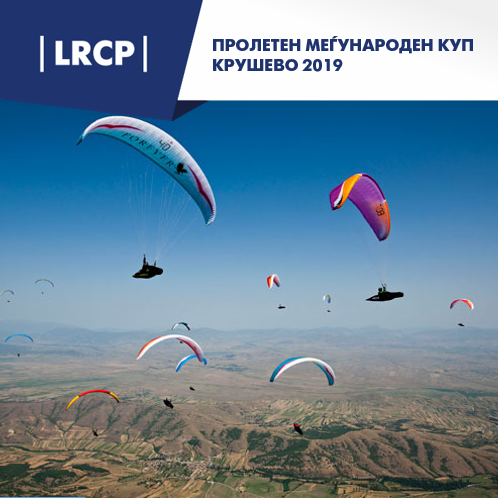 Проект на неделата: Европски куп во параглајдинг Крушево 2019