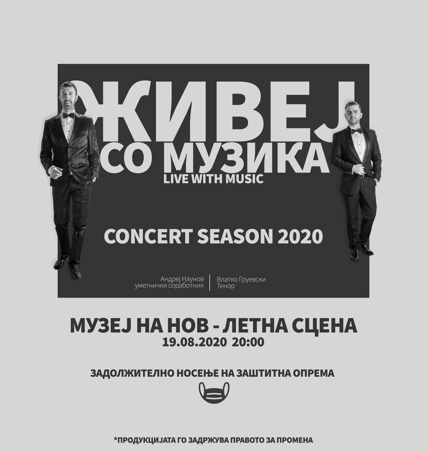 Концерт на Влатко Груевски и Андреј Наунов на 19-ти август