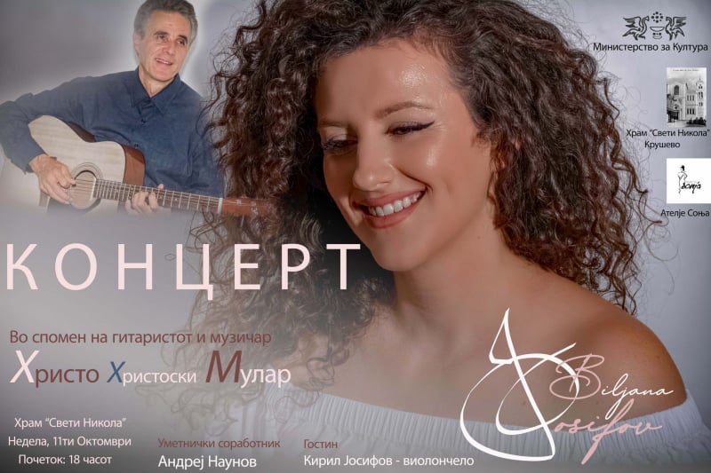 Во недела концерт на Билјана Јосифов во спомен на Христо Мулар